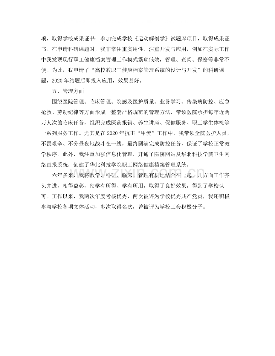 医院院长晋升职称个人工作总结范文.docx_第2页