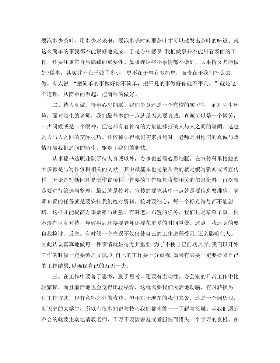 文秘实习自我总结.docx_第2页