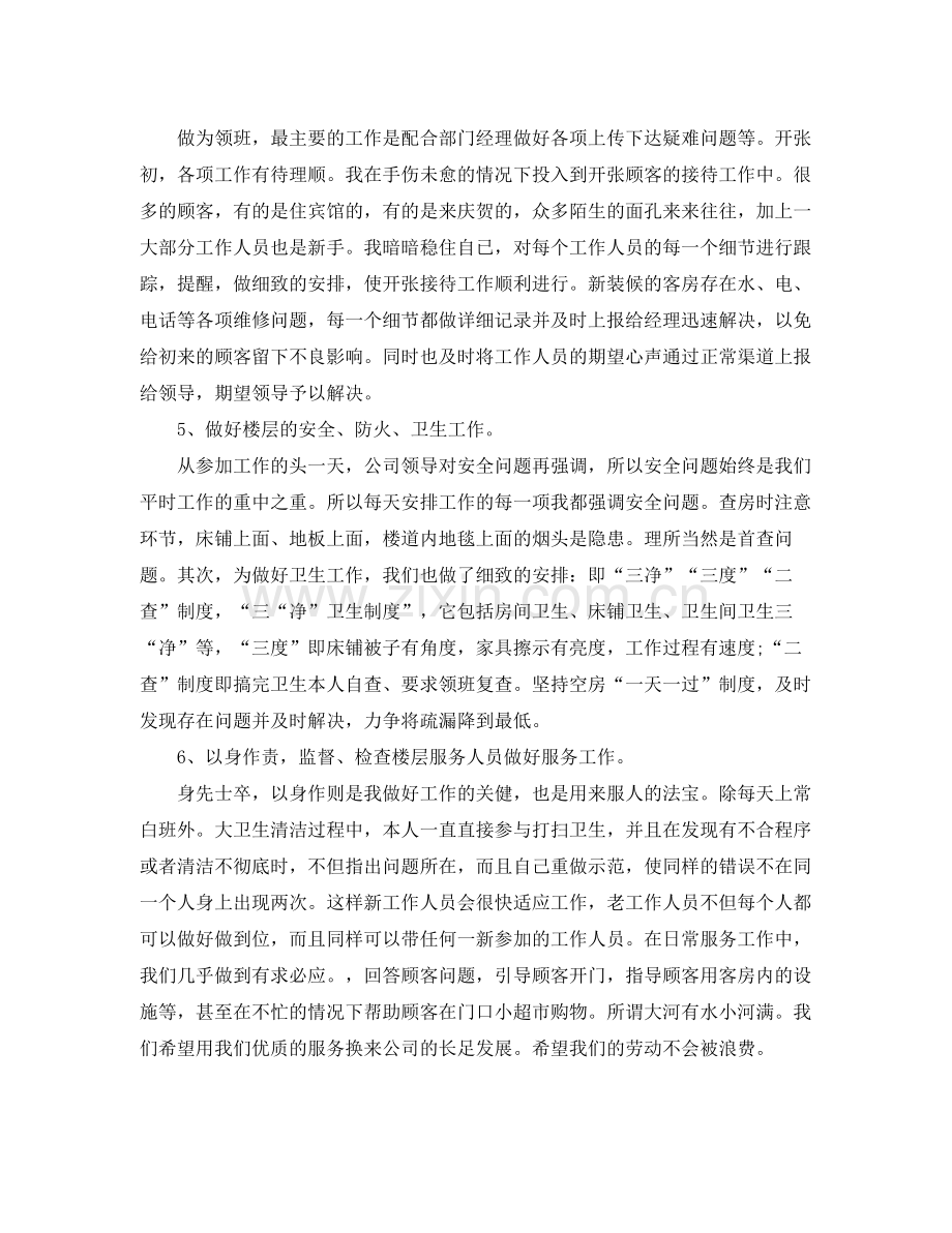服务员个人工作总结范文三篇 .docx_第2页