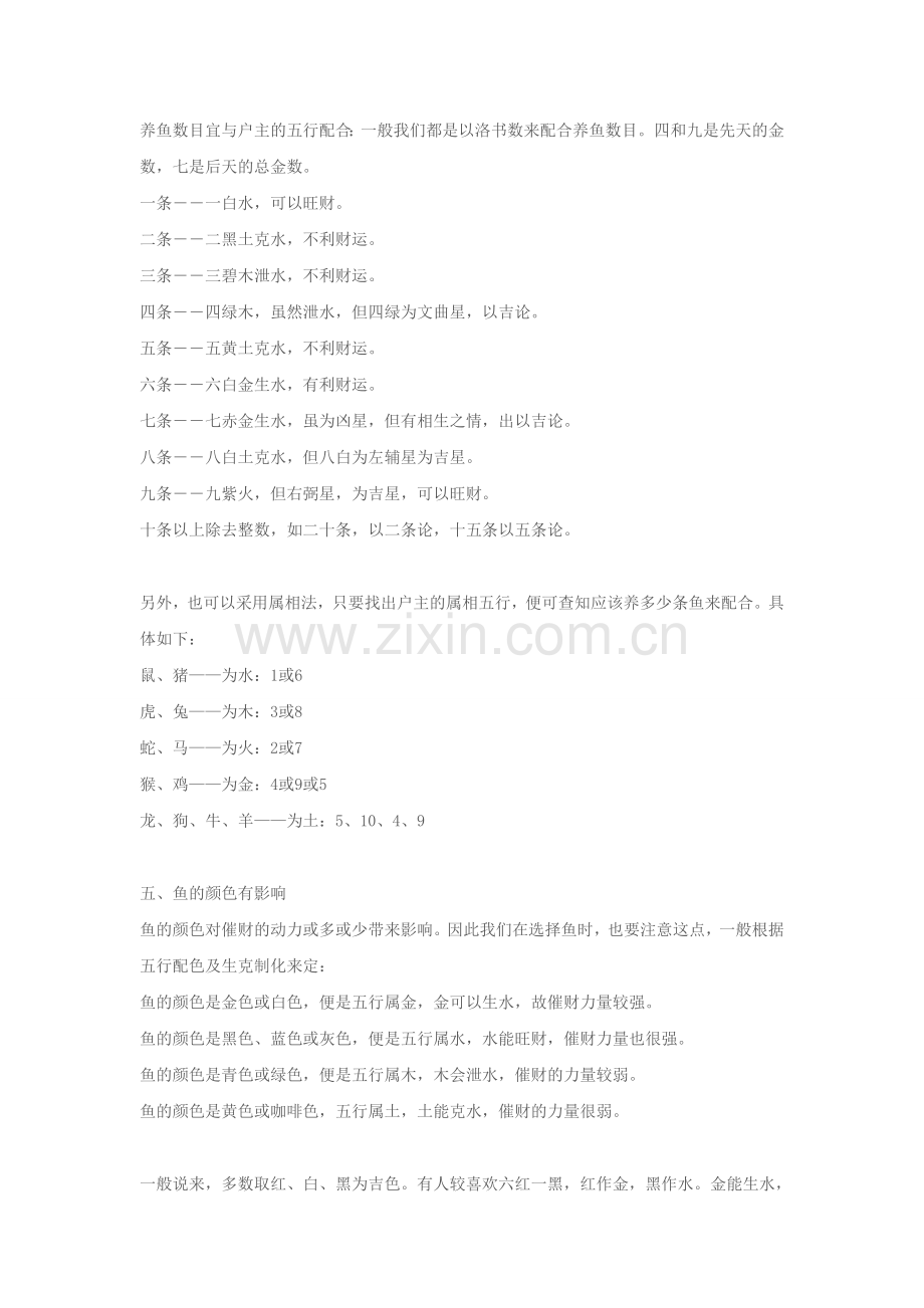 鱼缸养鱼的方法鱼缸放在家里什么位置.doc_第2页