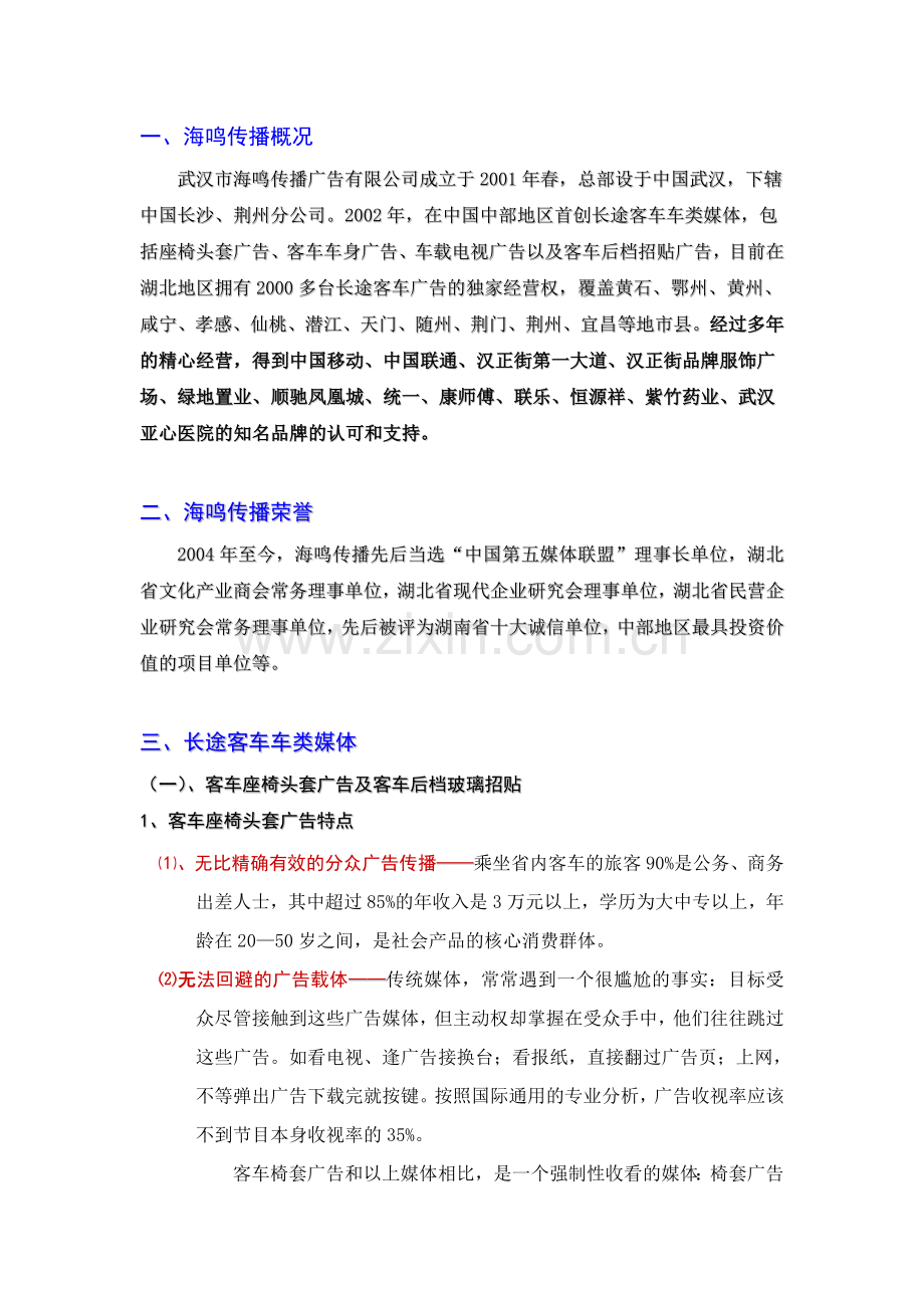 仙桃长途客车车类媒体推介.doc_第2页