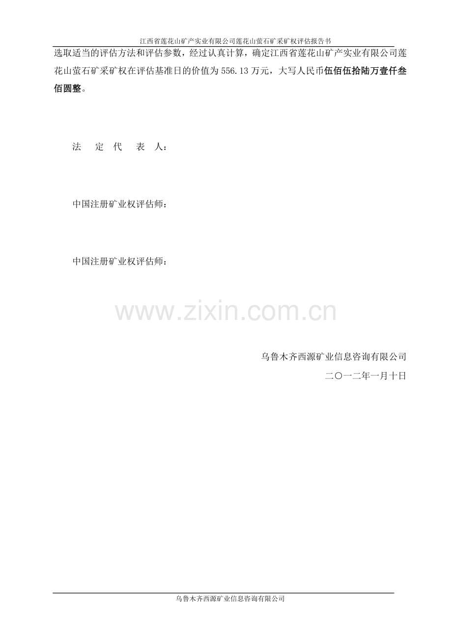 江西省莲花山矿产实业有限公司莲花山萤石矿.doc_第2页