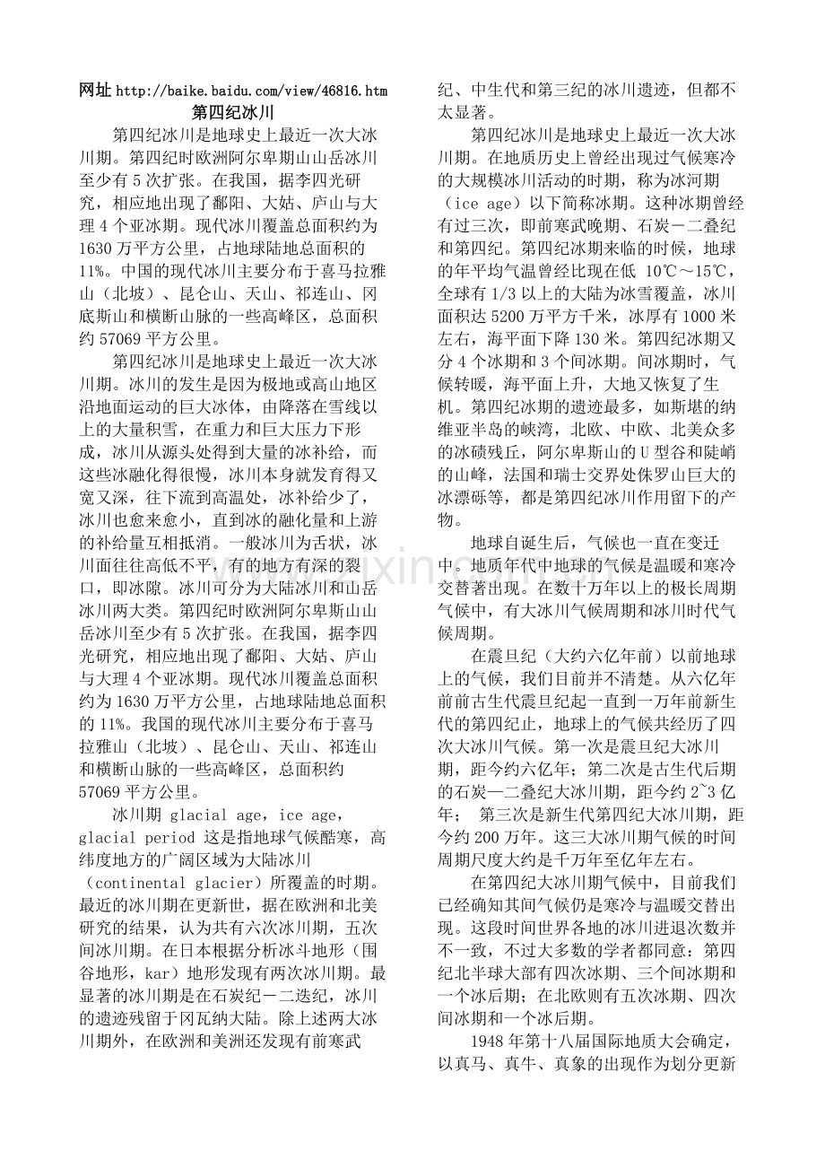 自然地理学知识碎片.doc_第1页
