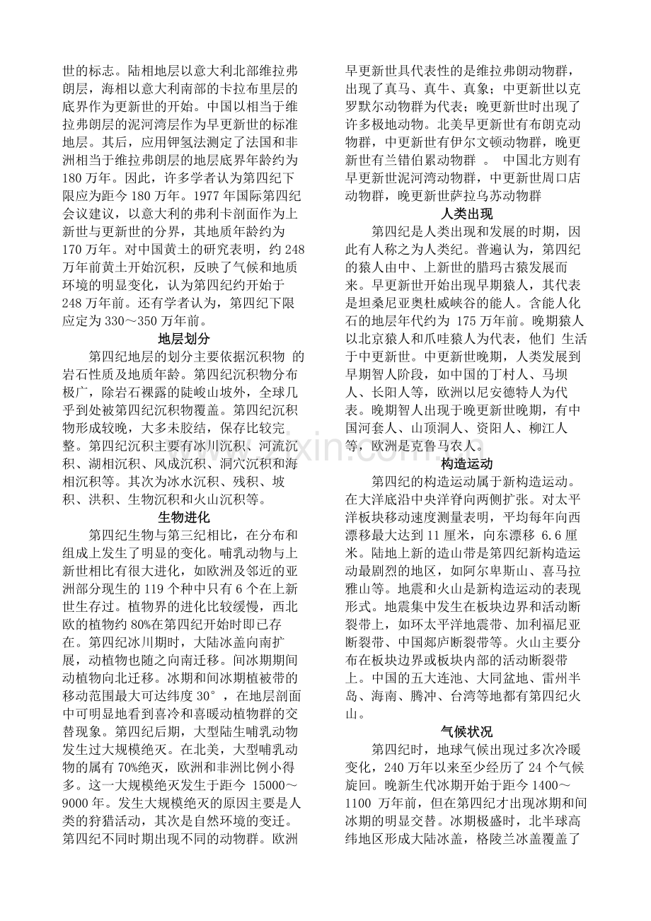 自然地理学知识碎片.doc_第2页