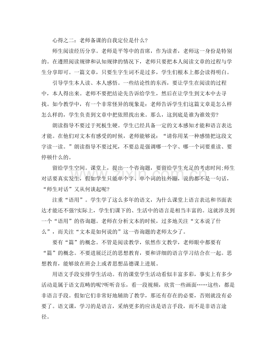 教学工作参考总结语文教师关于基本功教学大赛活动参考总结范文.docx_第2页