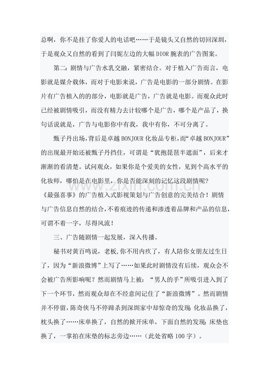 电影《最强喜事》的广告植入.doc_第2页