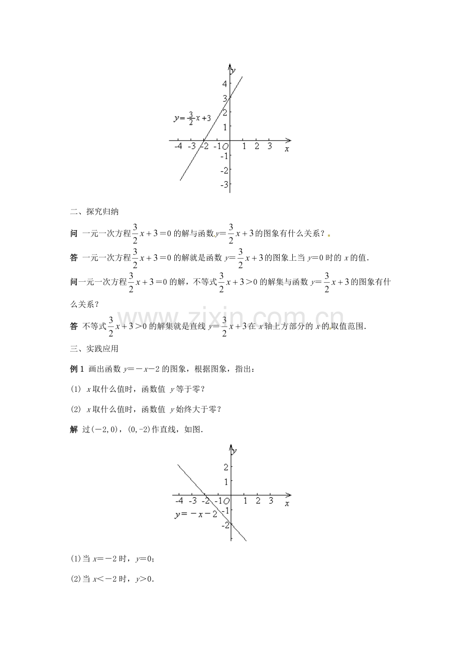 广东省湛江市霞山区八年级数学下册 第十九章 一次函数 实践与探索（2）教案 （新版）新人教版-（新版）新人教版初中八年级下册数学教案.doc_第2页