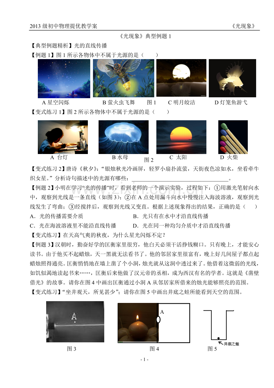 《光现象》典型例题.doc_第1页