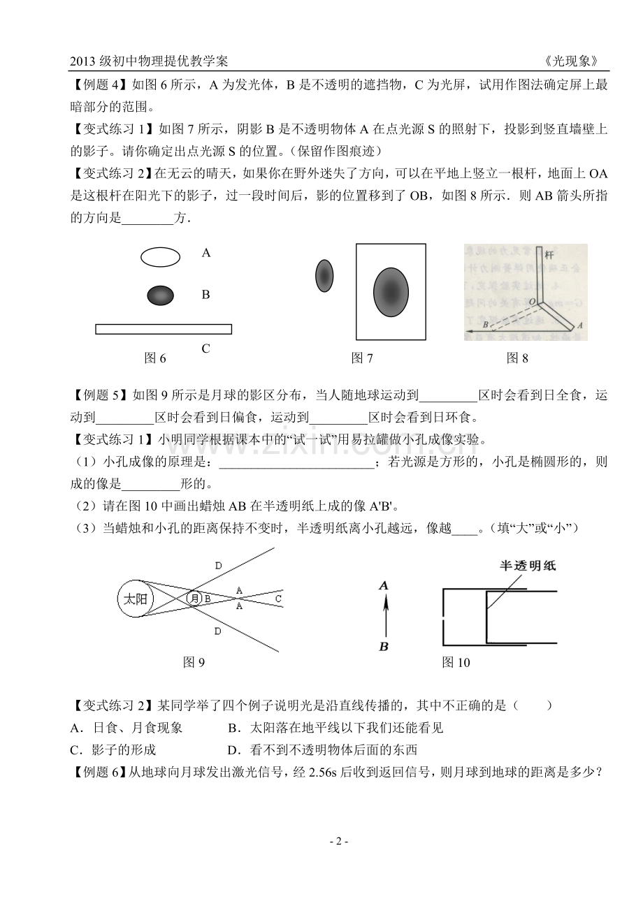 《光现象》典型例题.doc_第2页