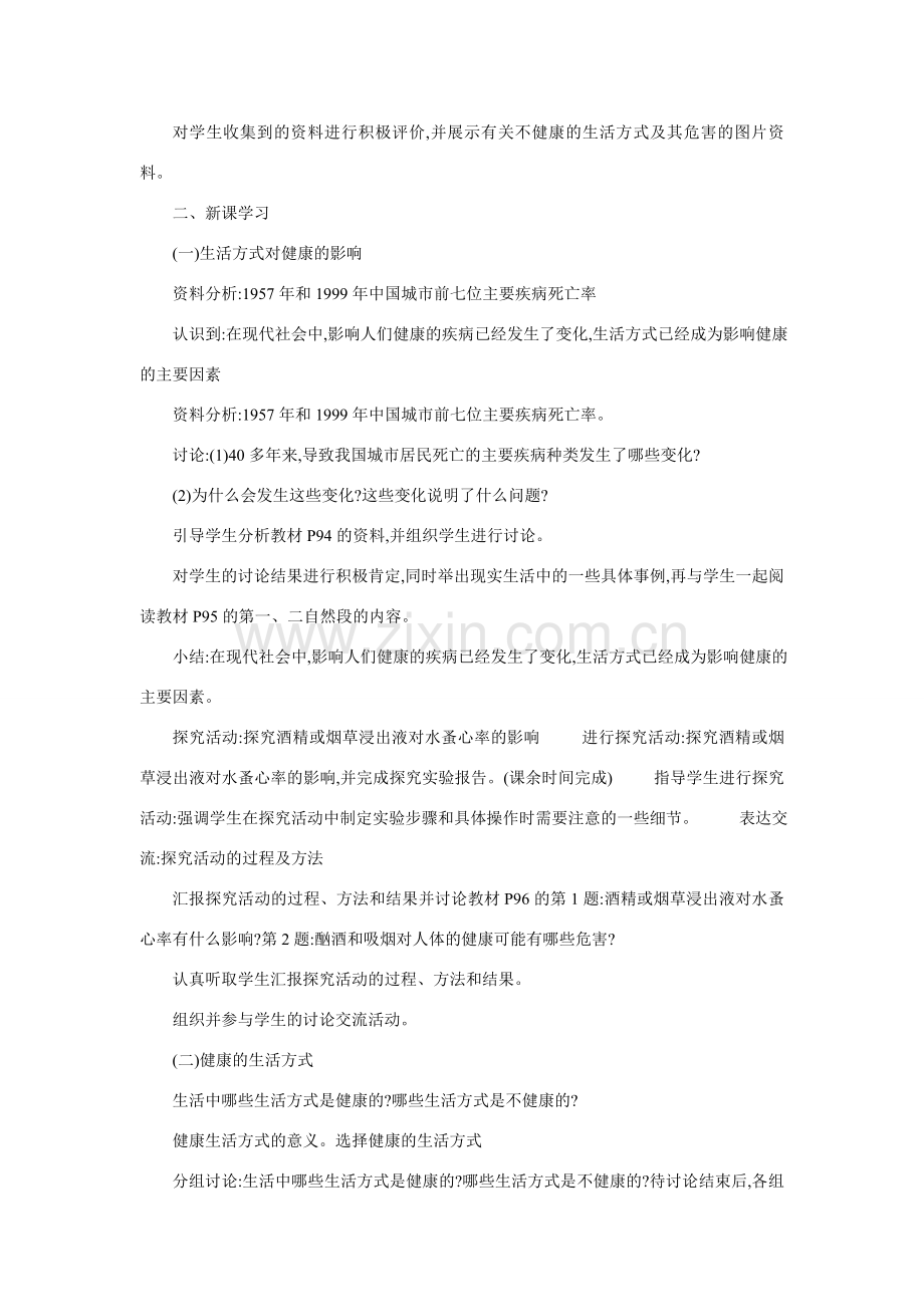 八年级生物选择健康的生活方式2.doc_第2页