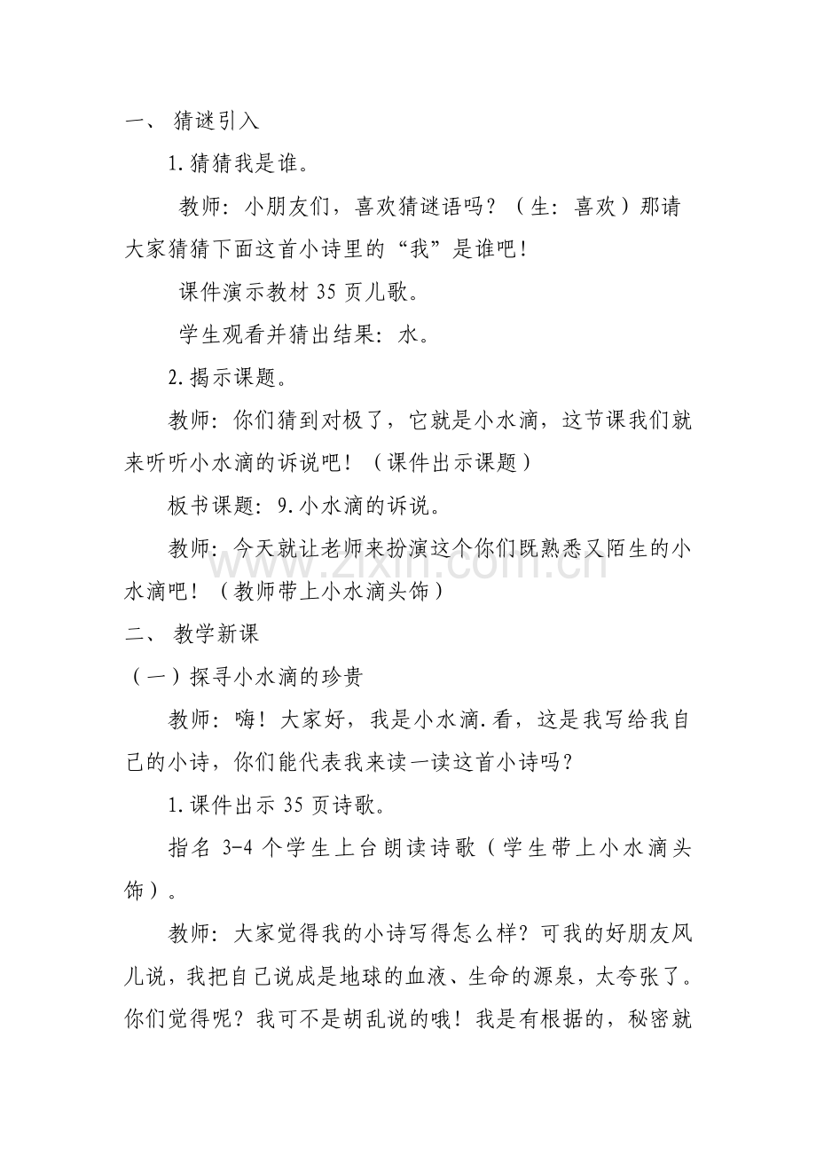 道德与法治二年级下册第9课小水滴的诉说第一课时.doc_第2页