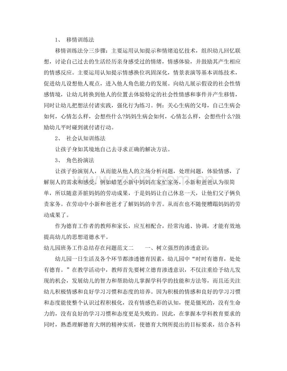幼儿园班务工作总结存在问题.docx_第2页