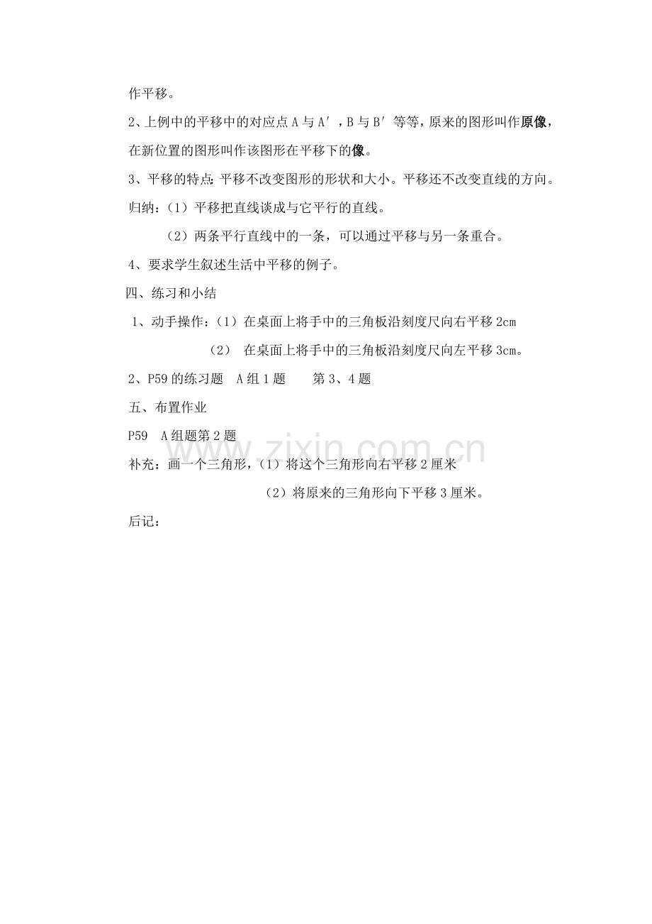 七年级数学3.4图形的平移.doc_第2页