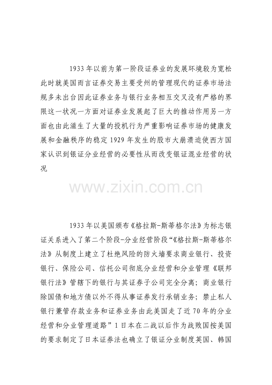 证券业与其它金融行业的混业监管趋势研究.doc_第2页