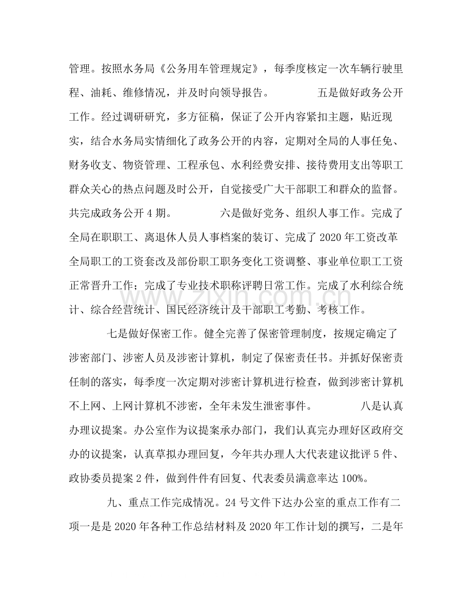 2020年水务局党政办公室年终工作总结.docx_第2页