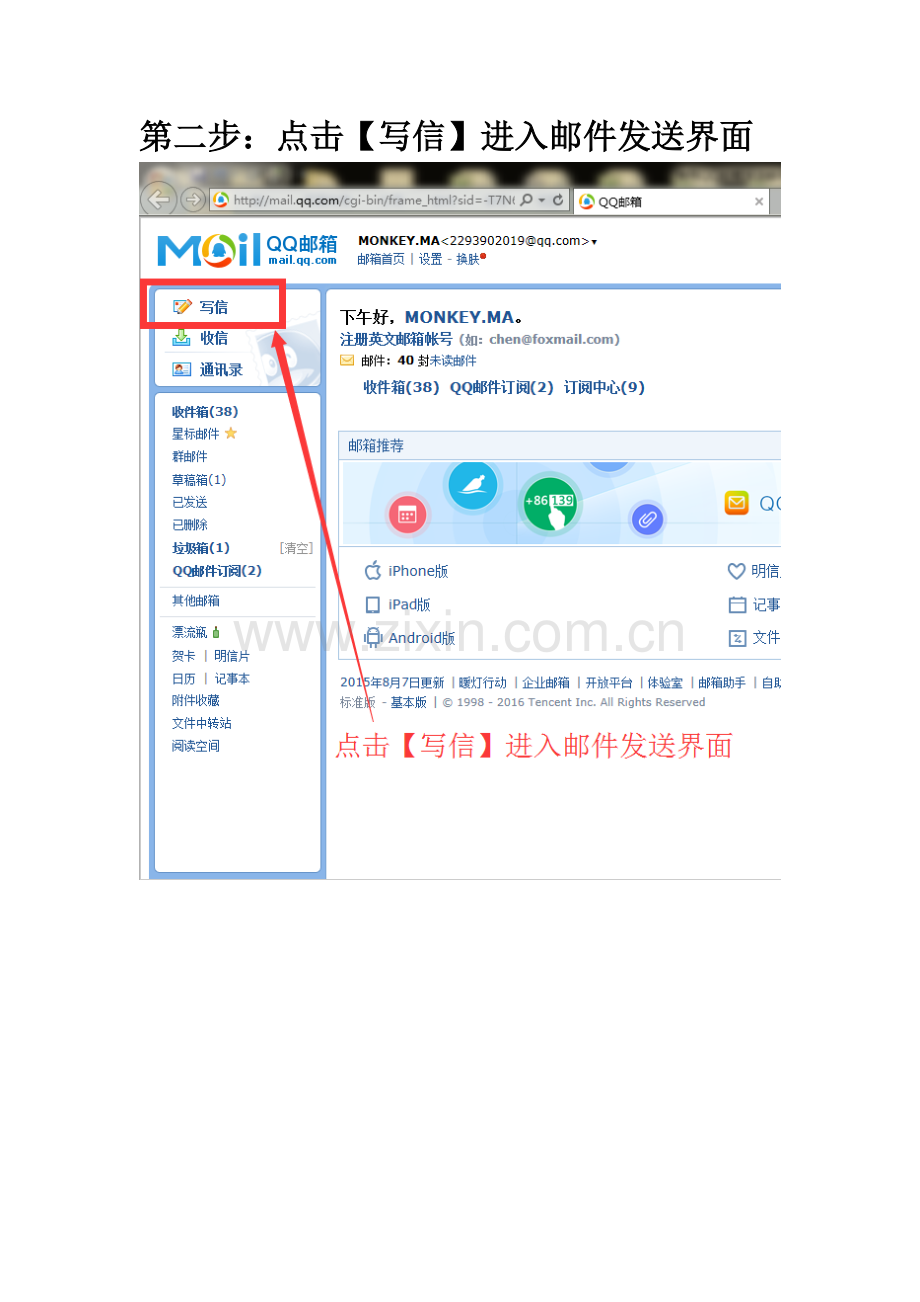 使用QQ邮箱发送邮件(详细步骤带图).doc_第2页