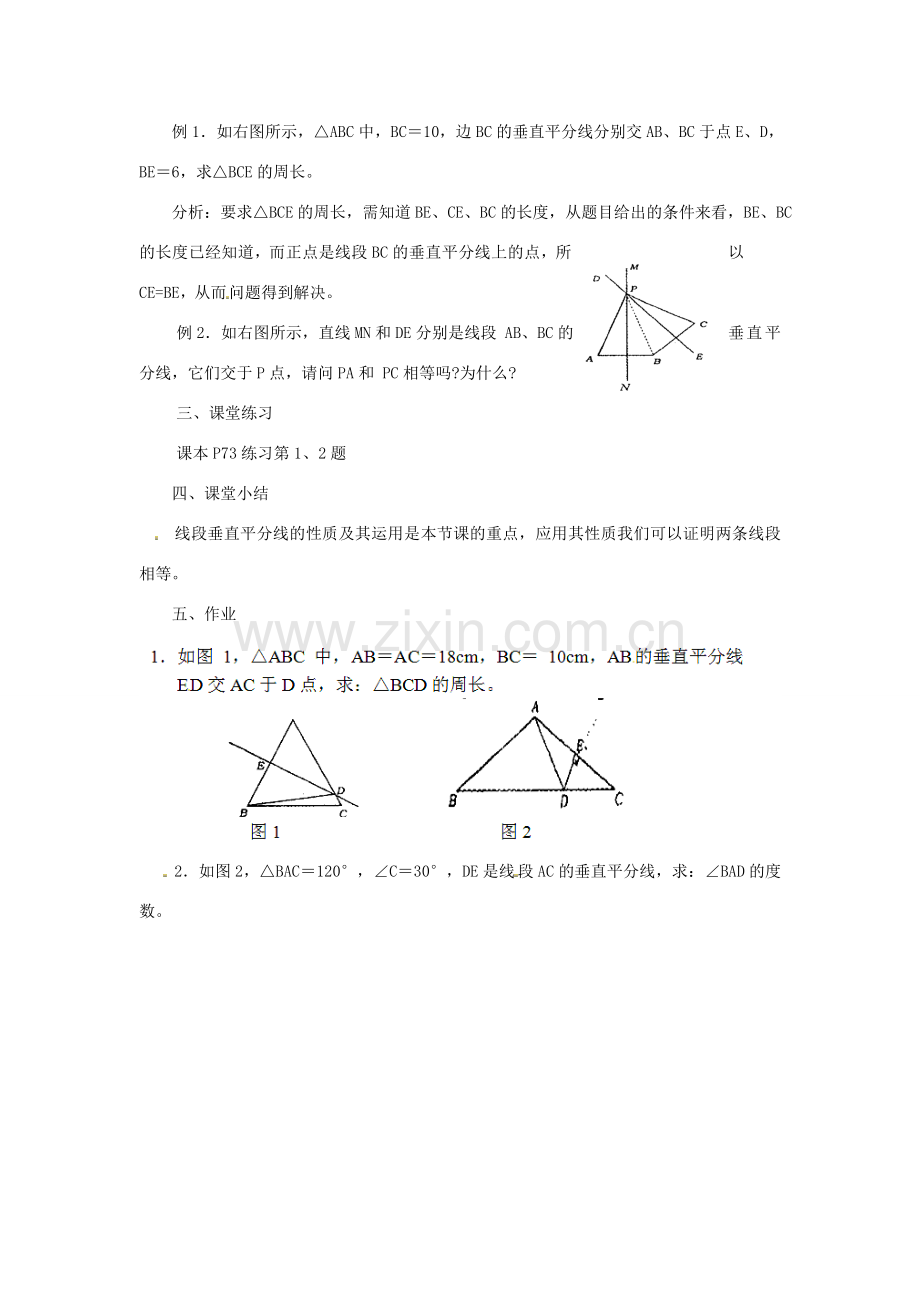 江苏省太仓市浮桥中学八年级数学上册 简单的轴对称图形教案 苏科版.doc_第2页