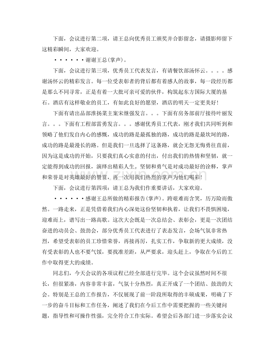 酒店总结表彰大会主持词范文.docx_第2页