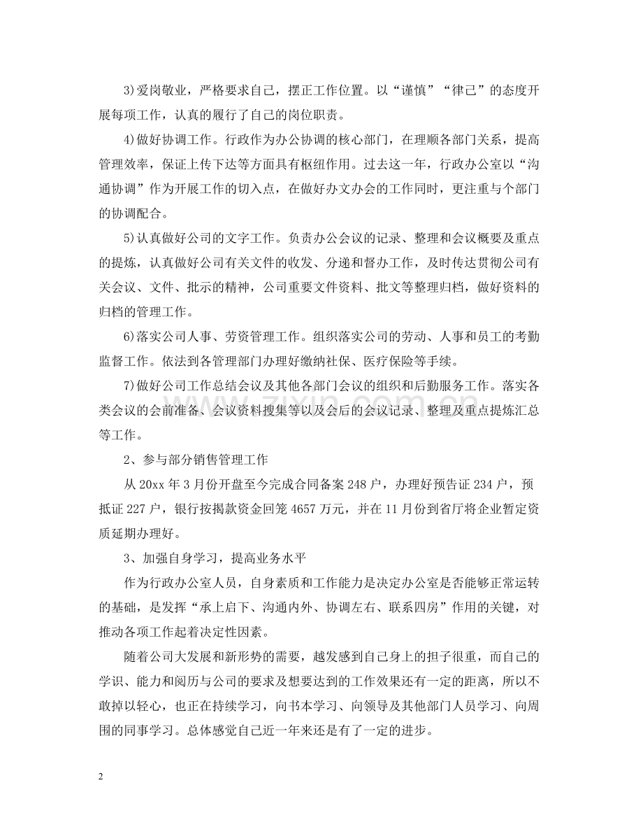 企业行政终工作总结.docx_第2页