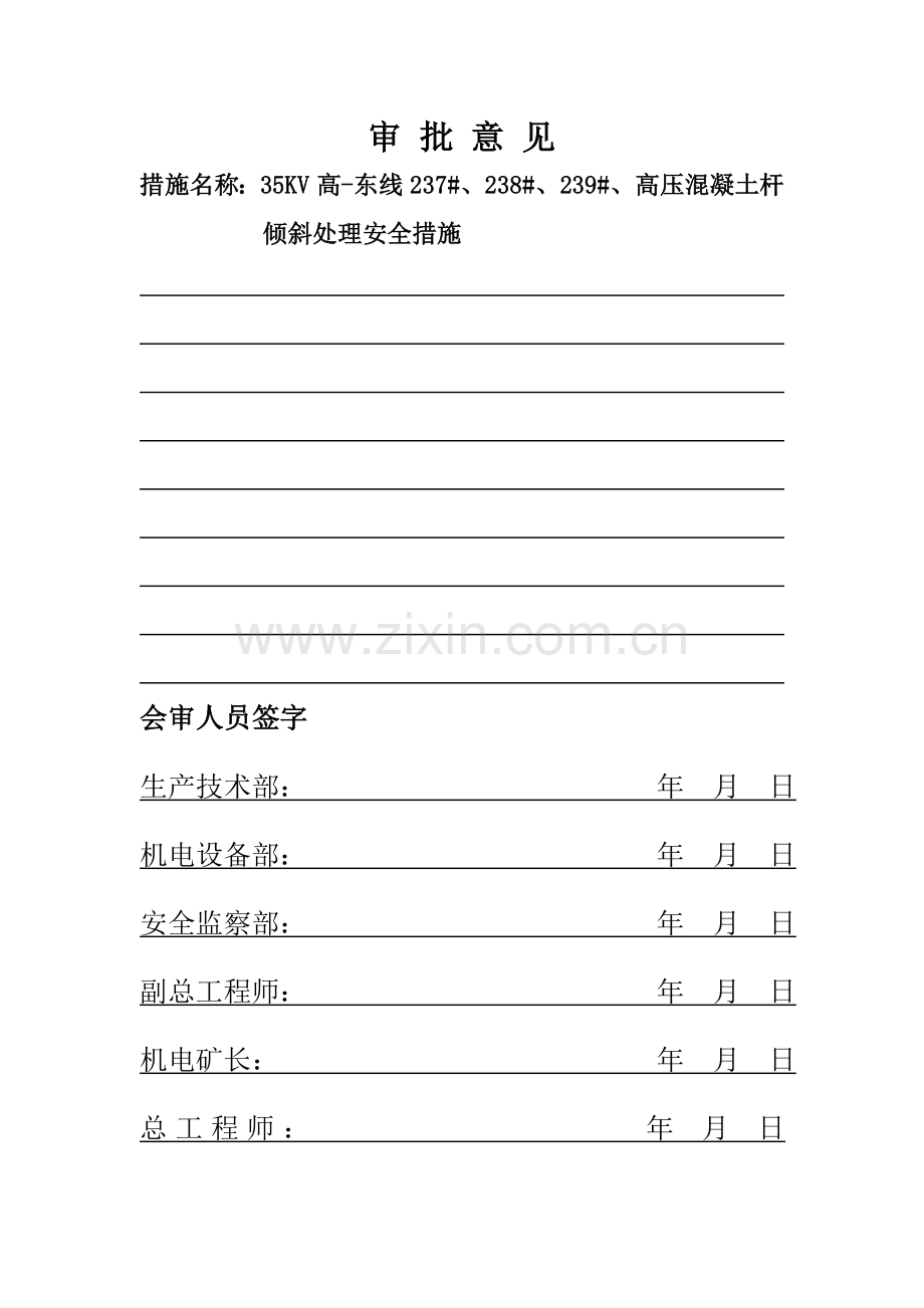 电杆维修措施.docx_第1页
