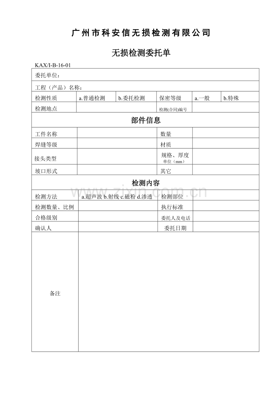 PT探伤表格.doc_第1页