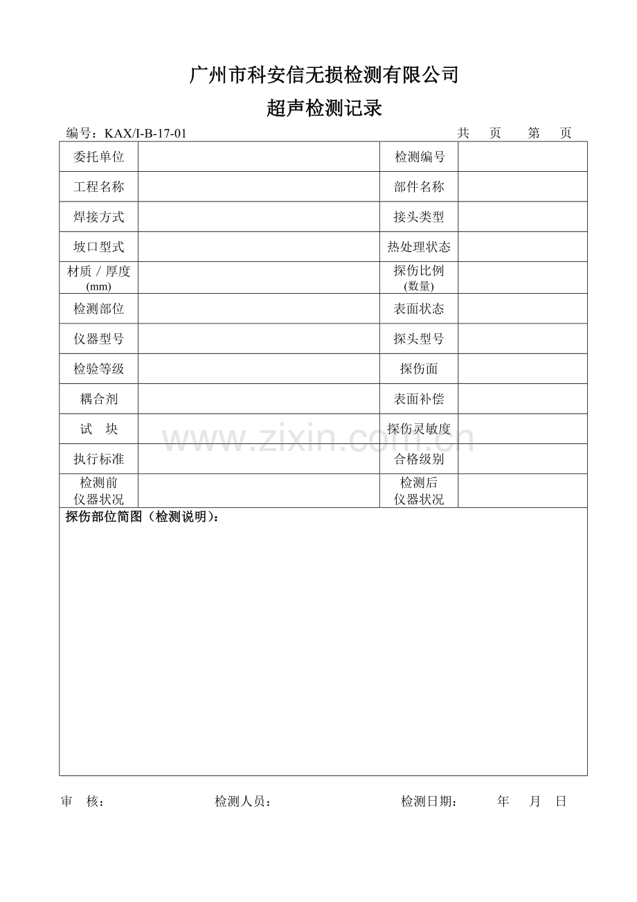 PT探伤表格.doc_第2页