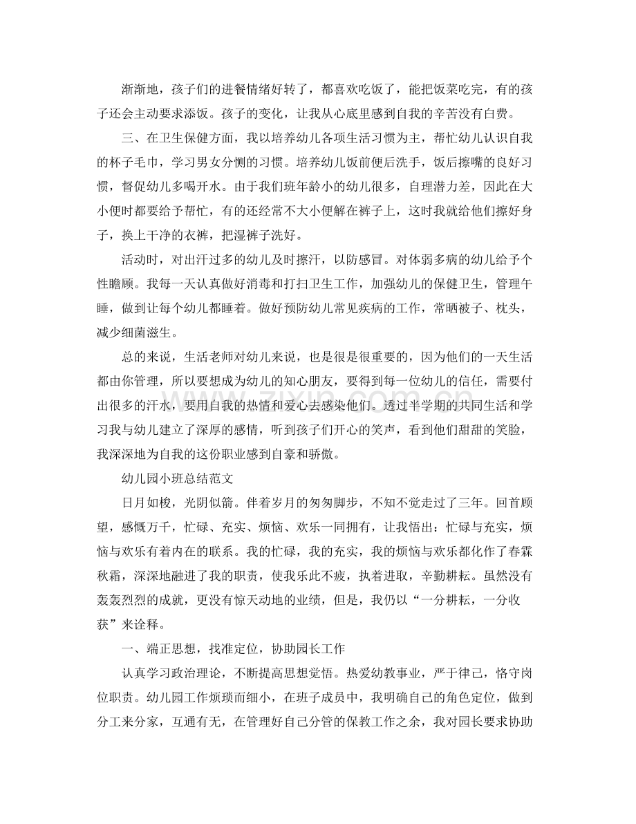幼儿园小班工作个人总结 .docx_第2页