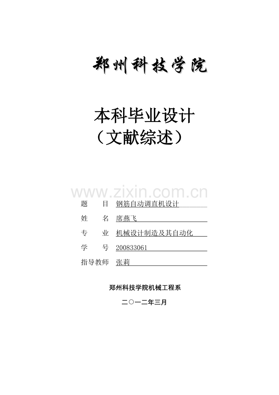 文献综述 席燕飞20120315.doc_第1页