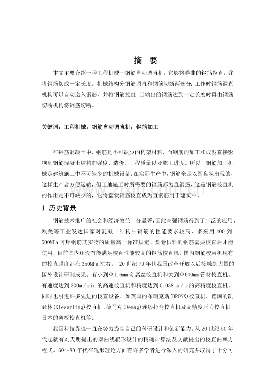文献综述 席燕飞20120315.doc_第2页