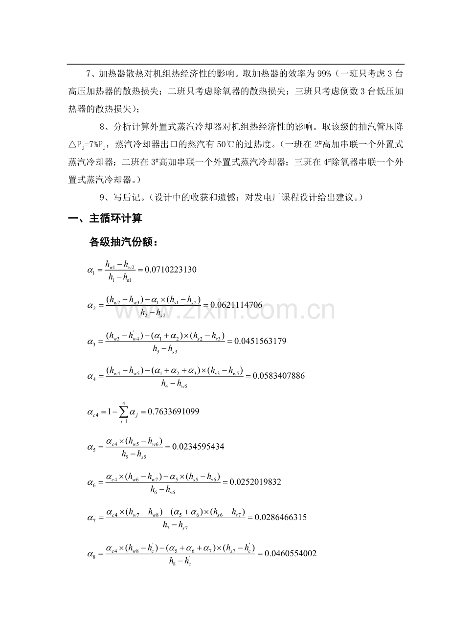 太原理工大学热力发电厂课程设计2班成稿ok.docx_第2页