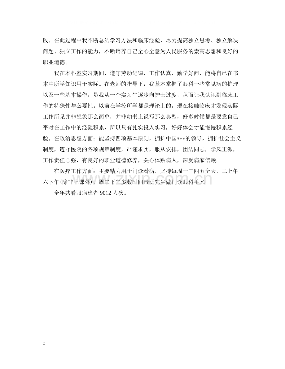 眼科护士实习总结.docx_第2页