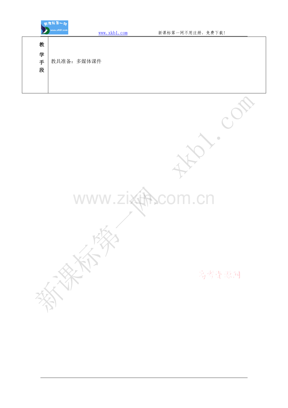 物理：1.3《运动快慢的描述——速度》教案(新人教版必修1).doc_第2页