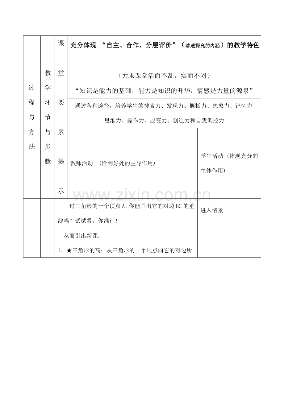 云南省昆明南洋中学部执行新授课七年级数学34 认识三角形（4）教案新人教版.doc_第2页