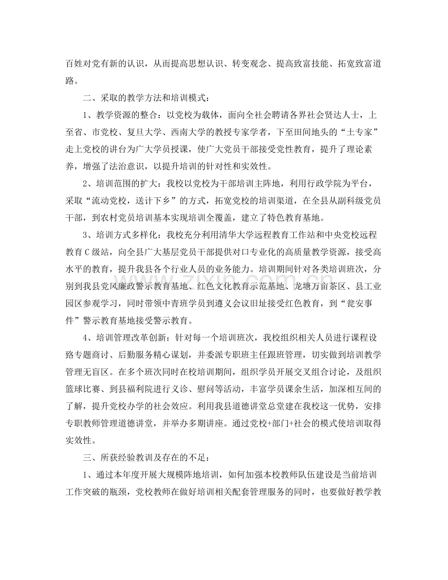 培训个人工作总结三篇.docx_第2页