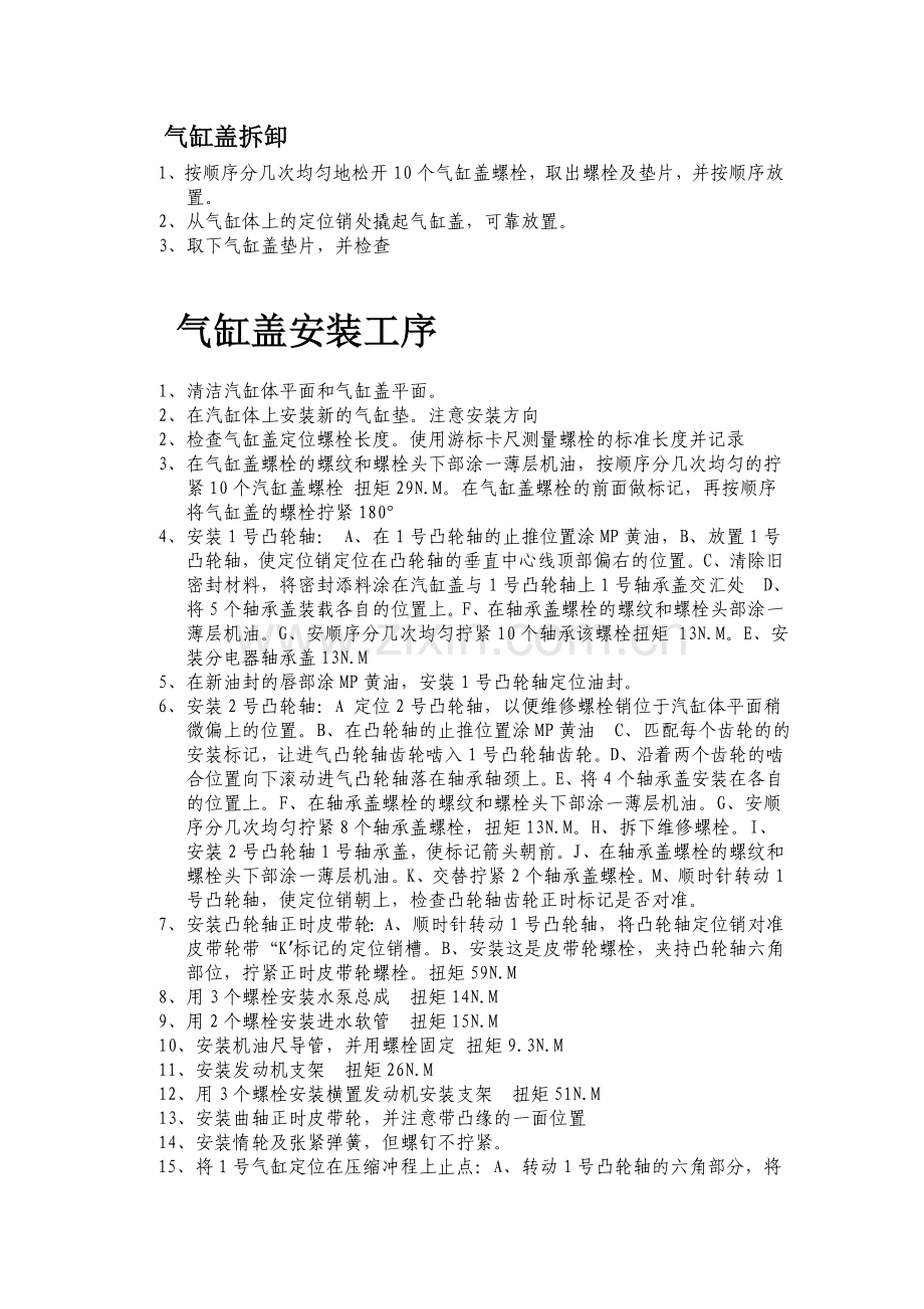 气缸盖罩拆装工序.doc_第2页