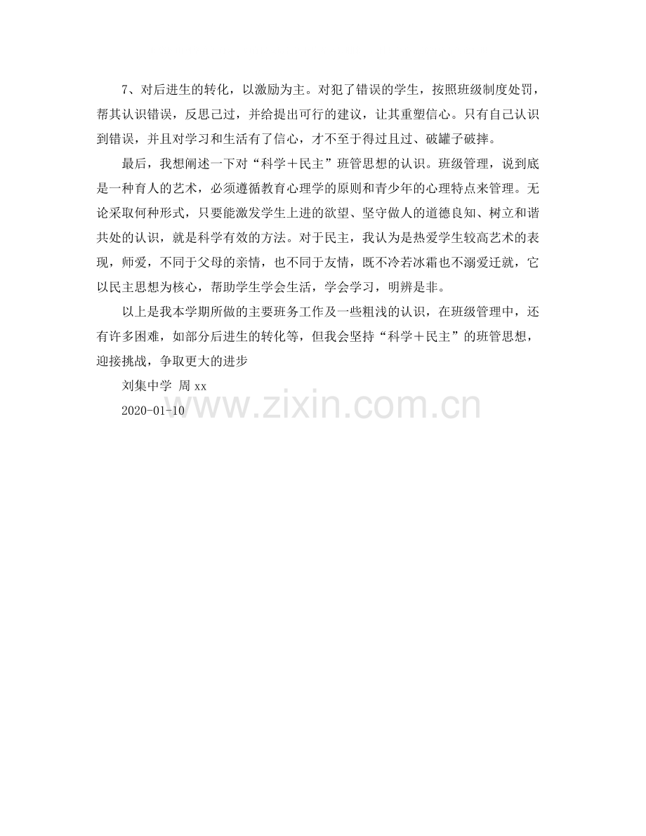 七年级上学期班务工作总结范文.docx_第2页