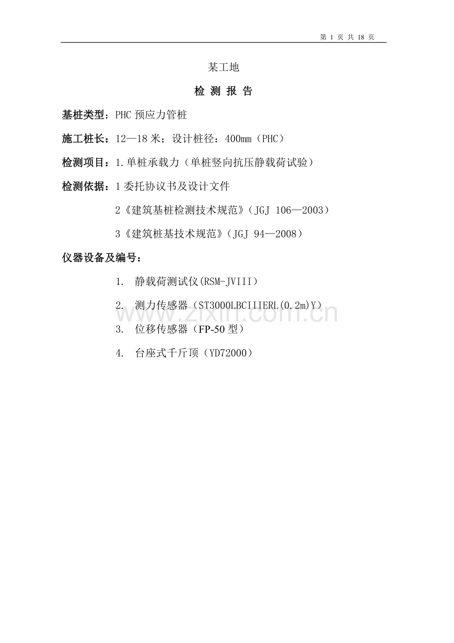 单桩承载力.doc_第1页
