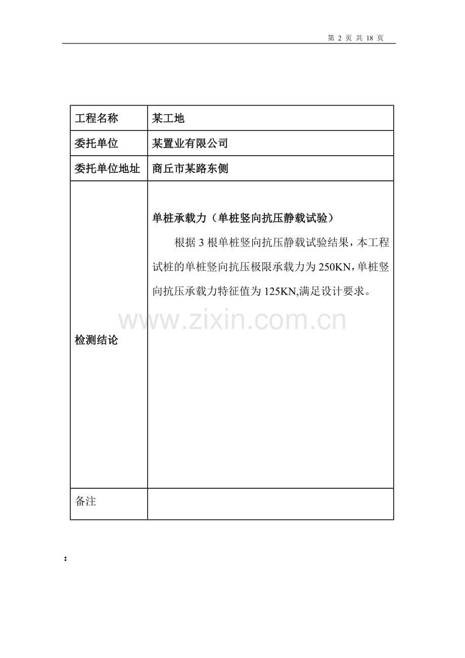单桩承载力.doc_第2页