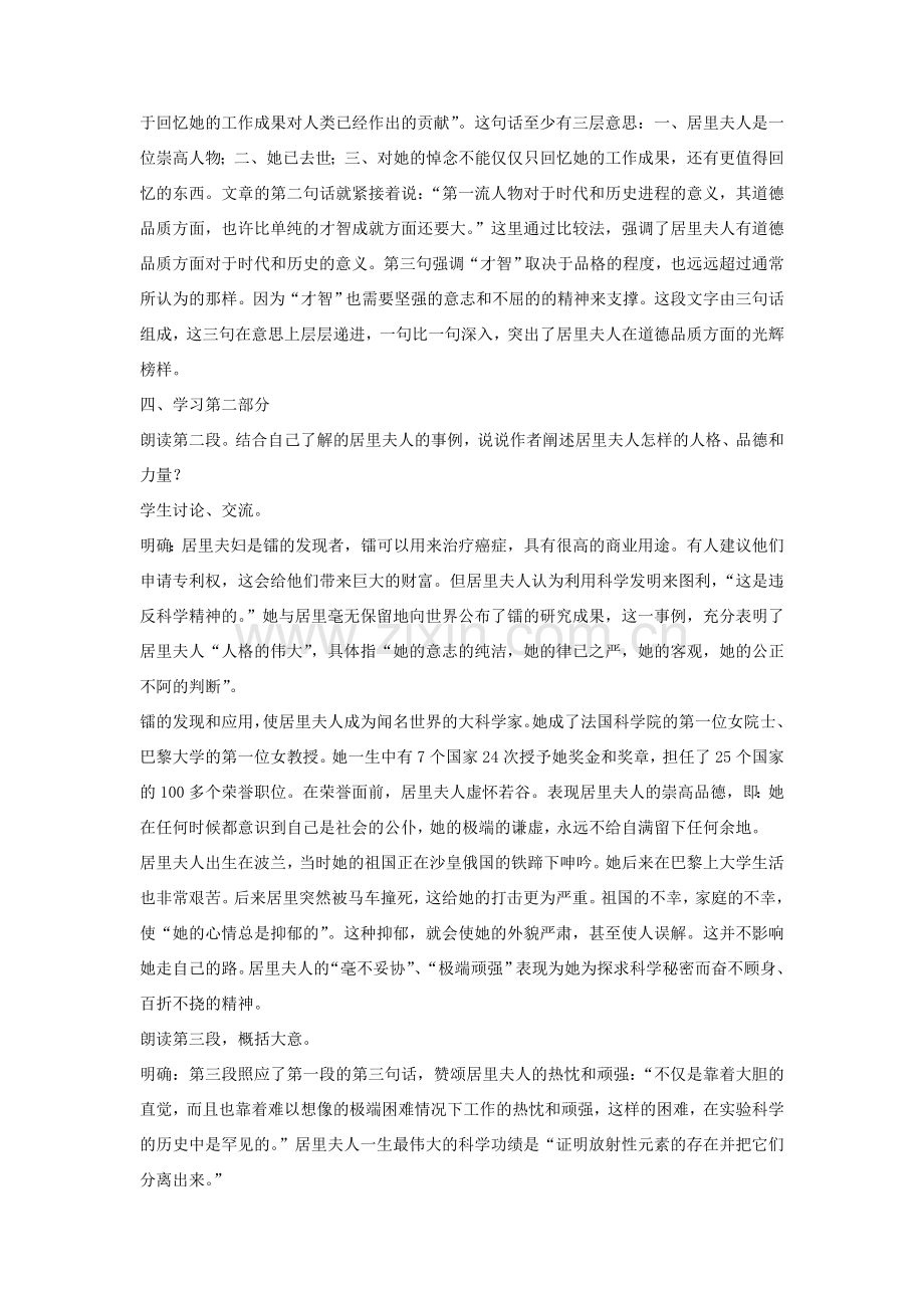 江苏省大丰市万盈二中八年级语文下册 26 悼念玛丽 居里教案 苏教版.doc_第2页