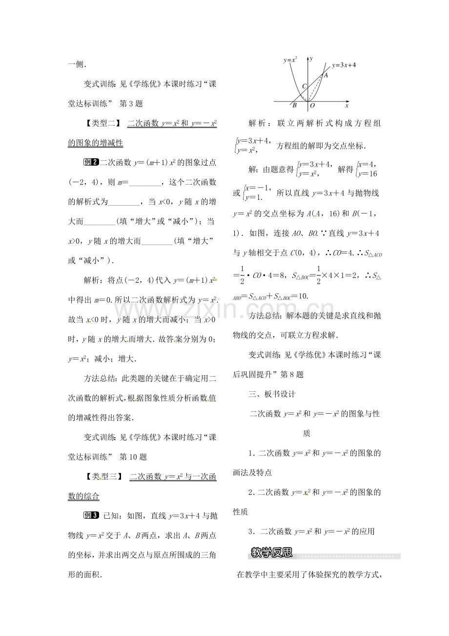 春九年级数学下册 2.2 第1课时 二次函数yx2和y-x2的图象与性质教案1 （新版）北师大版-（新版）北师大版初中九年级下册数学教案.doc_第2页
