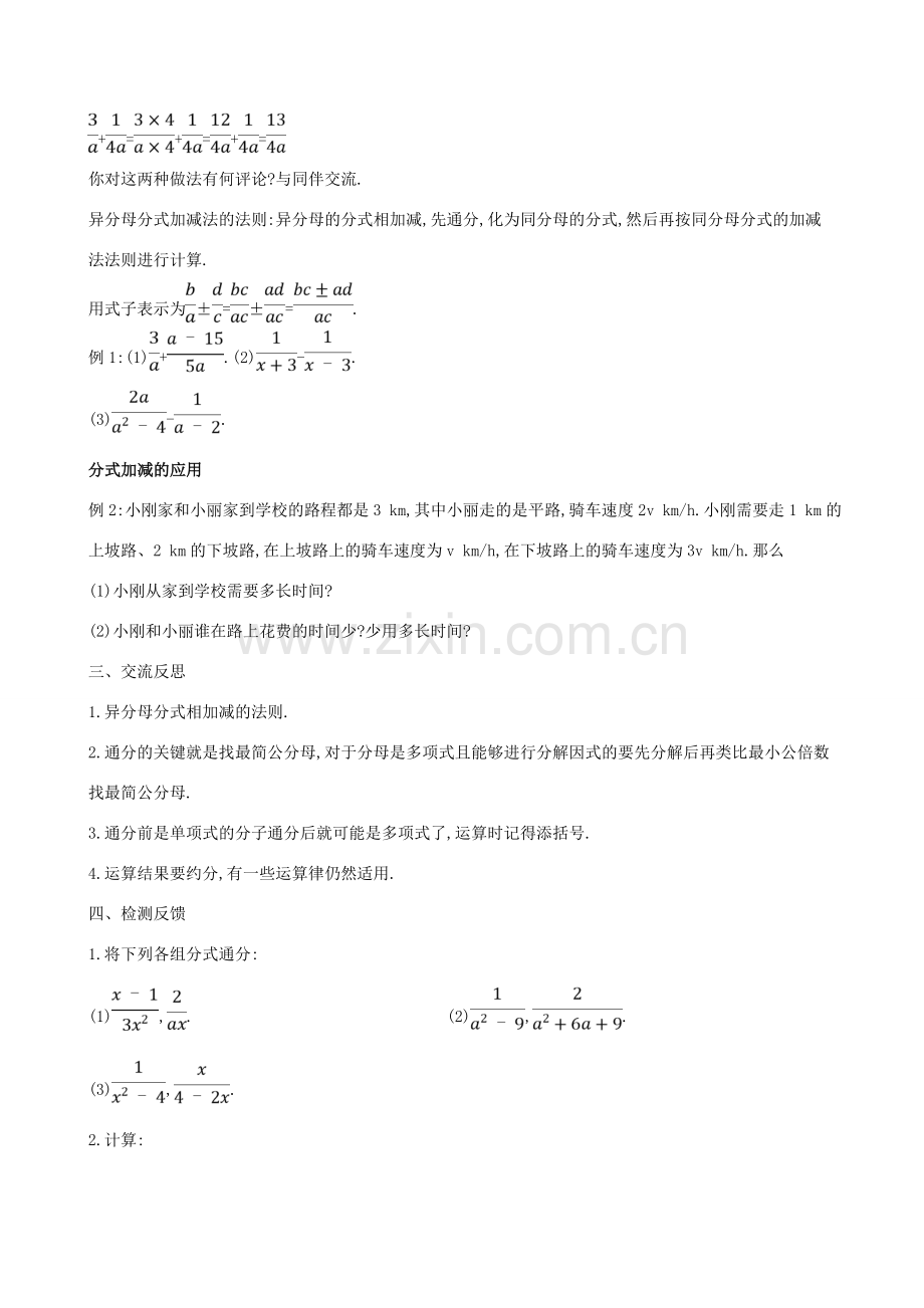八年级数学下册 第五章 分式与分式方程 5.3 分式的加减法（第2课时）教案 （新版）北师大版-（新版）北师大版初中八年级下册数学教案.doc_第2页