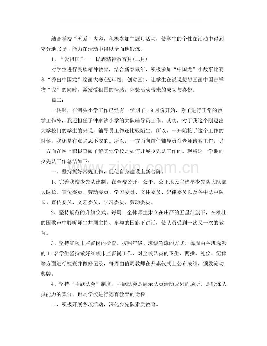 小学上学期少先队辅导员工作总结.docx_第2页