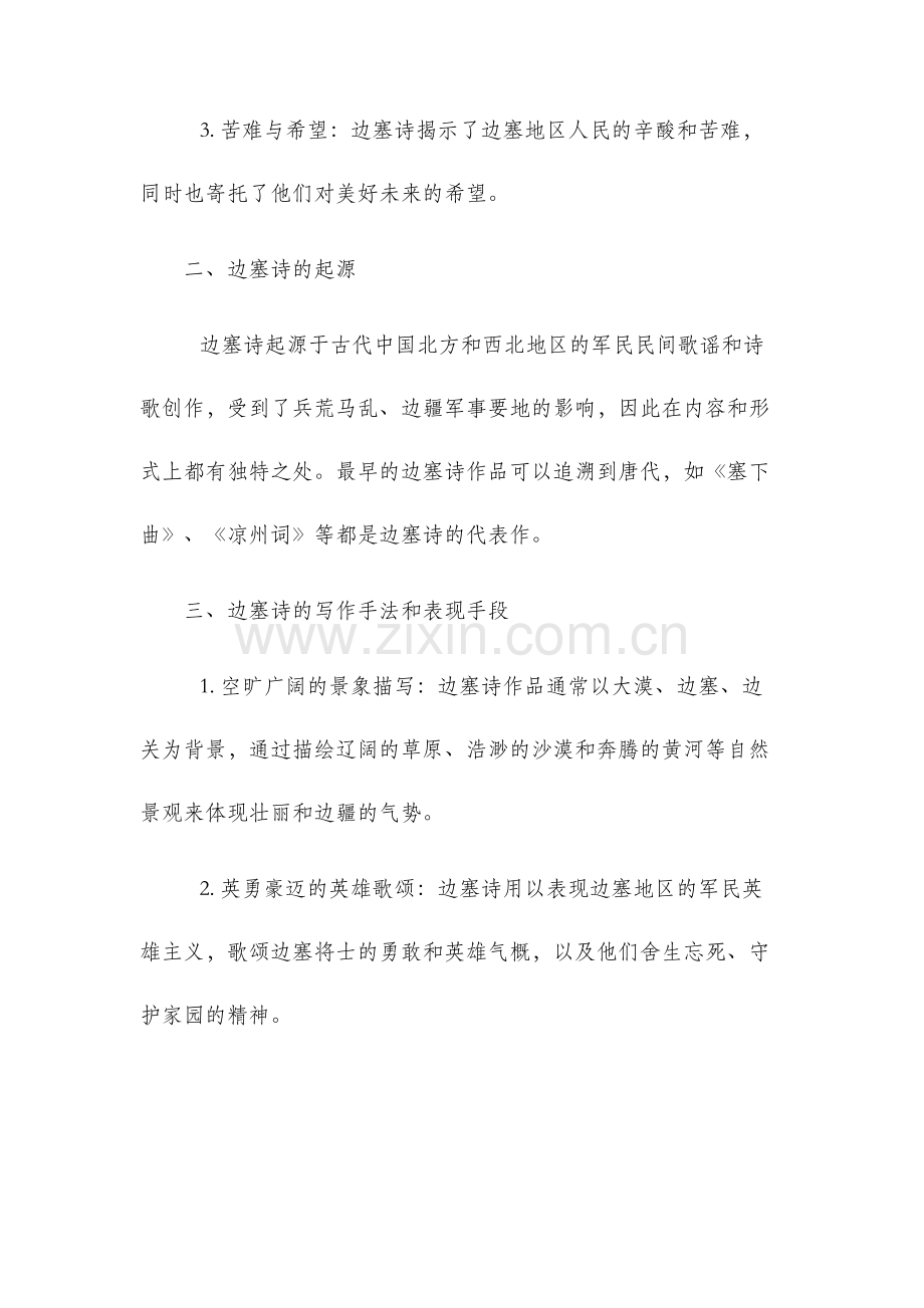 边塞诗鉴赏导学案.docx_第2页