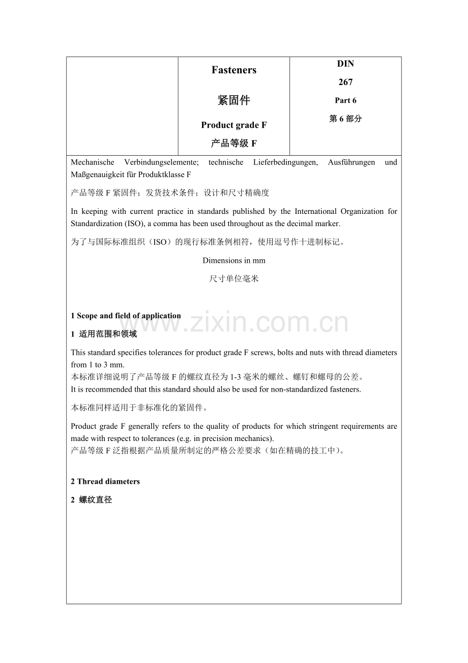 DIN-267-6-紧固件-产品等级F.doc_第1页