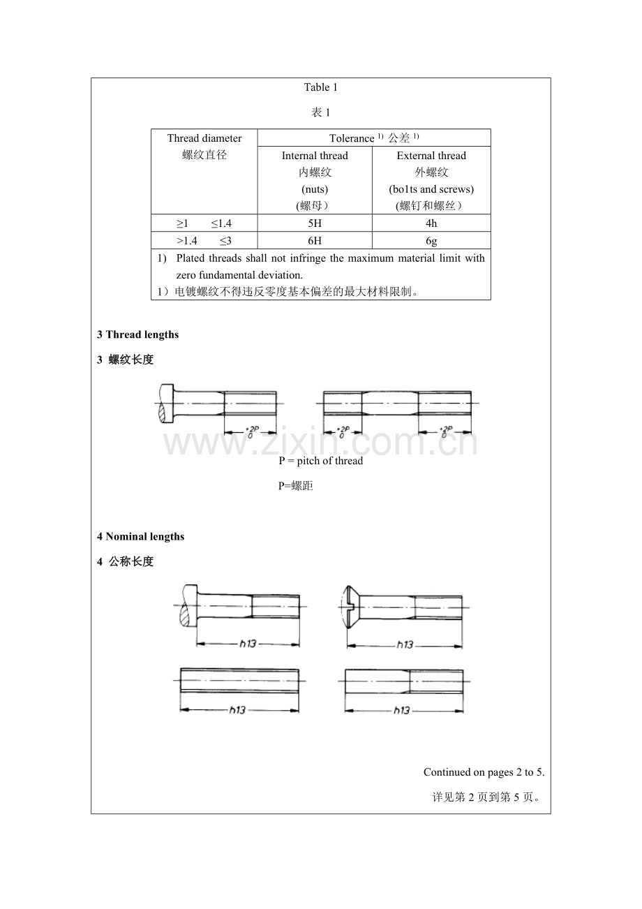 DIN-267-6-紧固件-产品等级F.doc_第2页