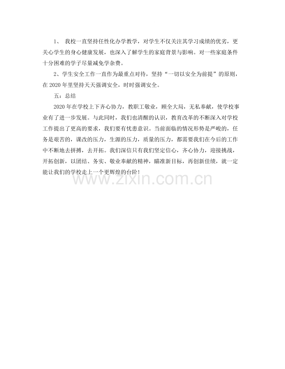 2020年培训机构工作年终总结.docx_第2页