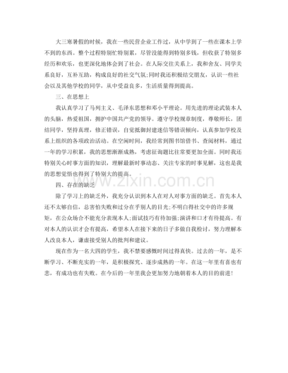 本科生大三个人自我参考总结（通用）.docx_第2页