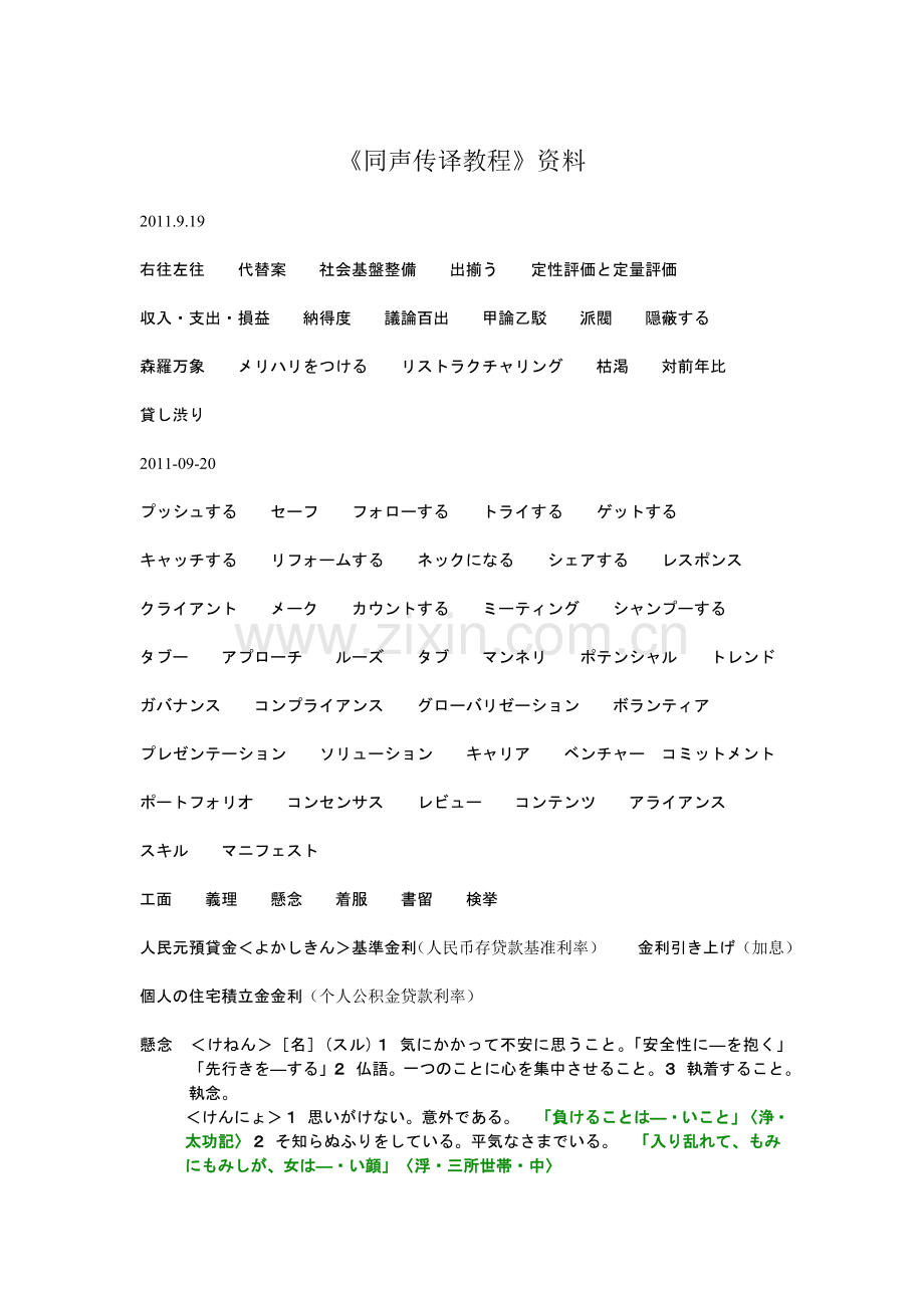 《同声传译教程》生词资料.doc_第1页