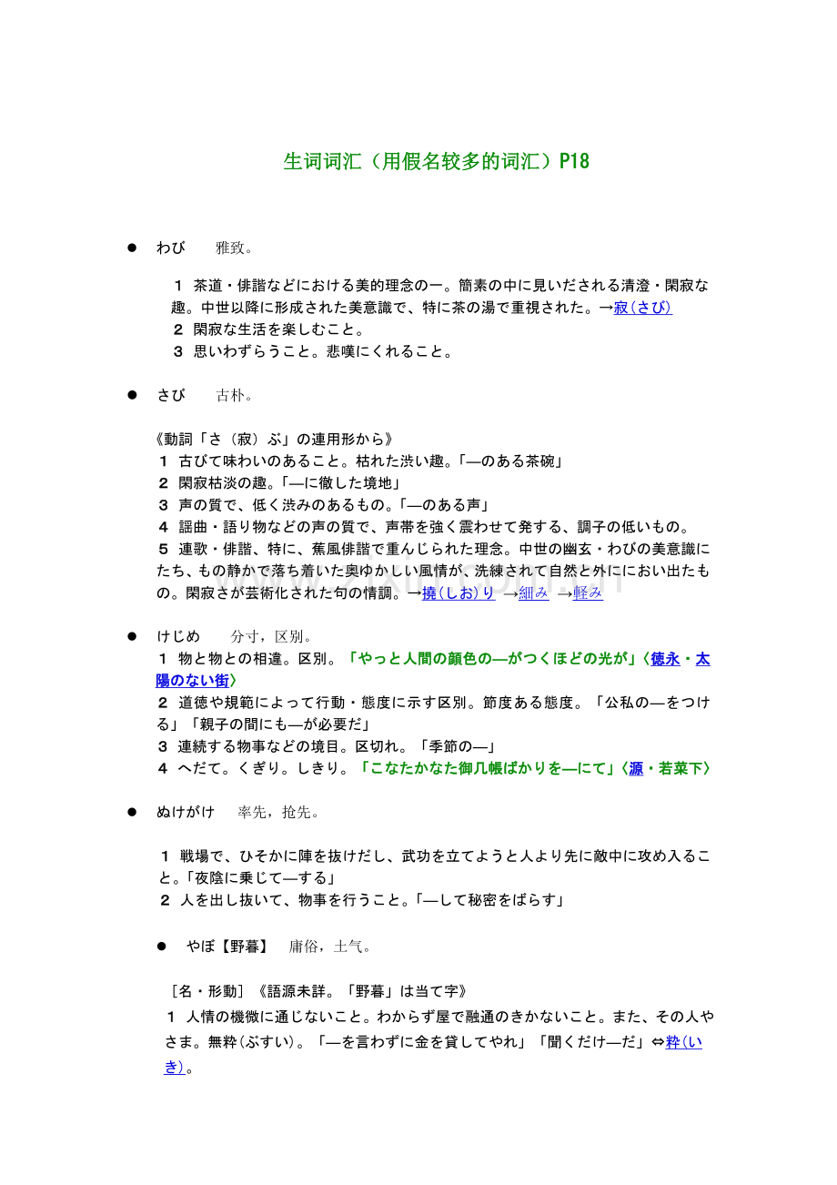 《同声传译教程》生词资料.doc_第2页