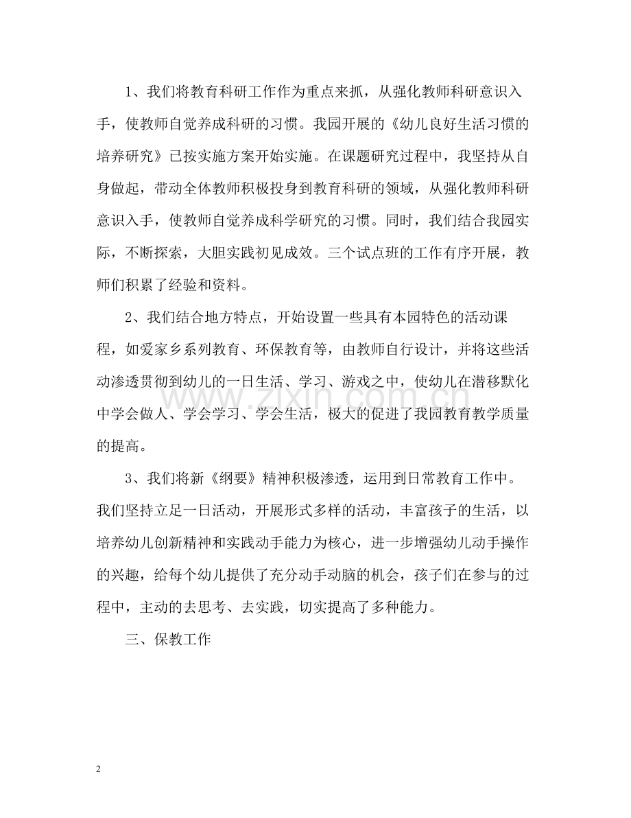 幼儿园的年度工作总结2.docx_第2页